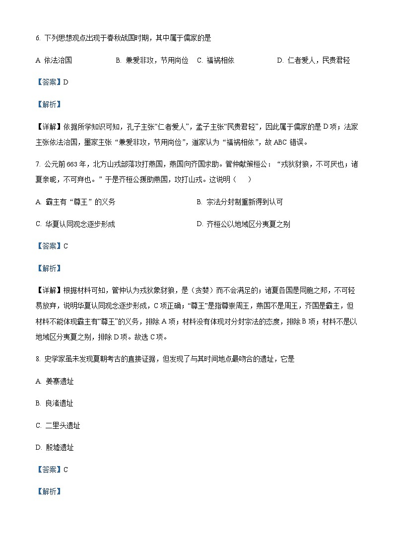 2023-2024学年甘肃省天水市秦安县第一中学高一上学期期中历史试题含解析03