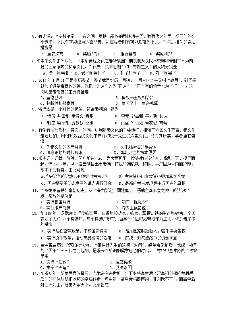 2023-2024学年广东实验中学高一上学期期中考试历史含答案02