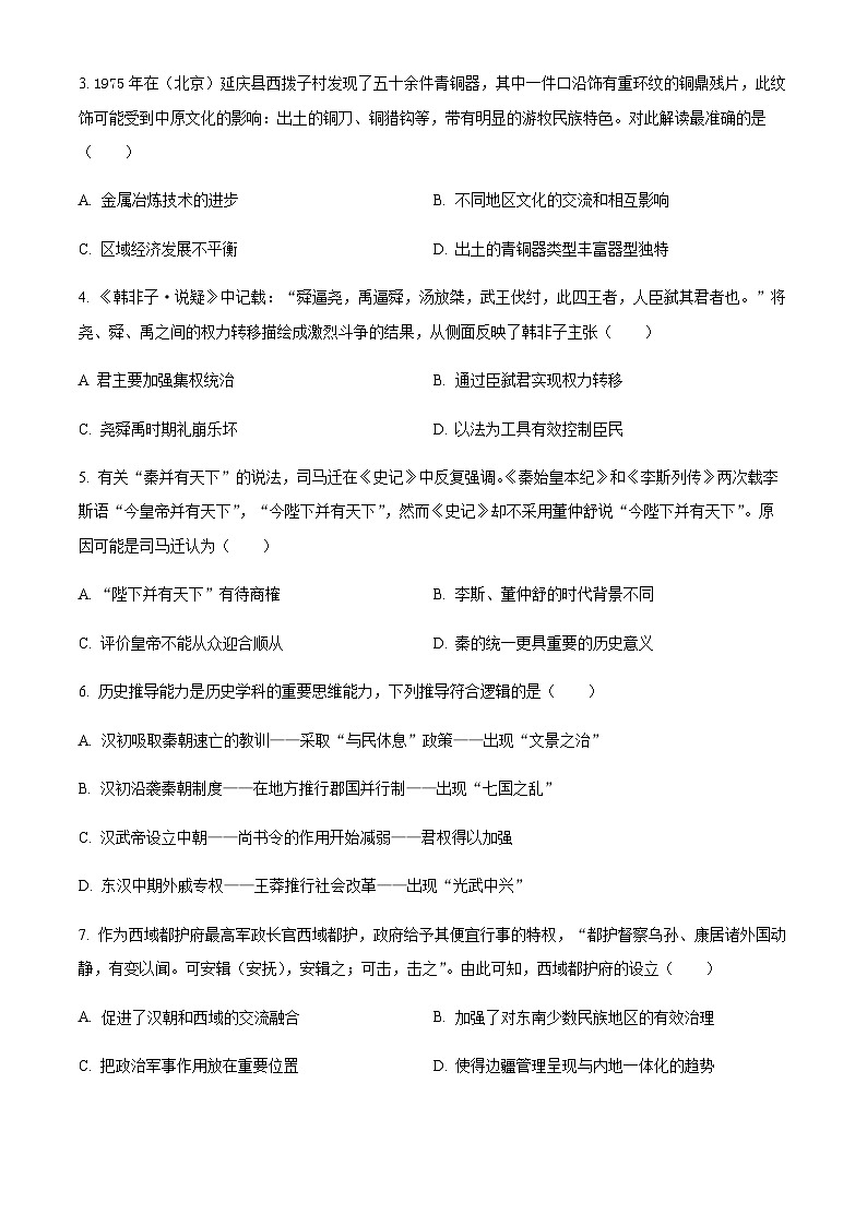 2023-2024学年湖北省孝感市高一上学期期中历史试题含答案第2页