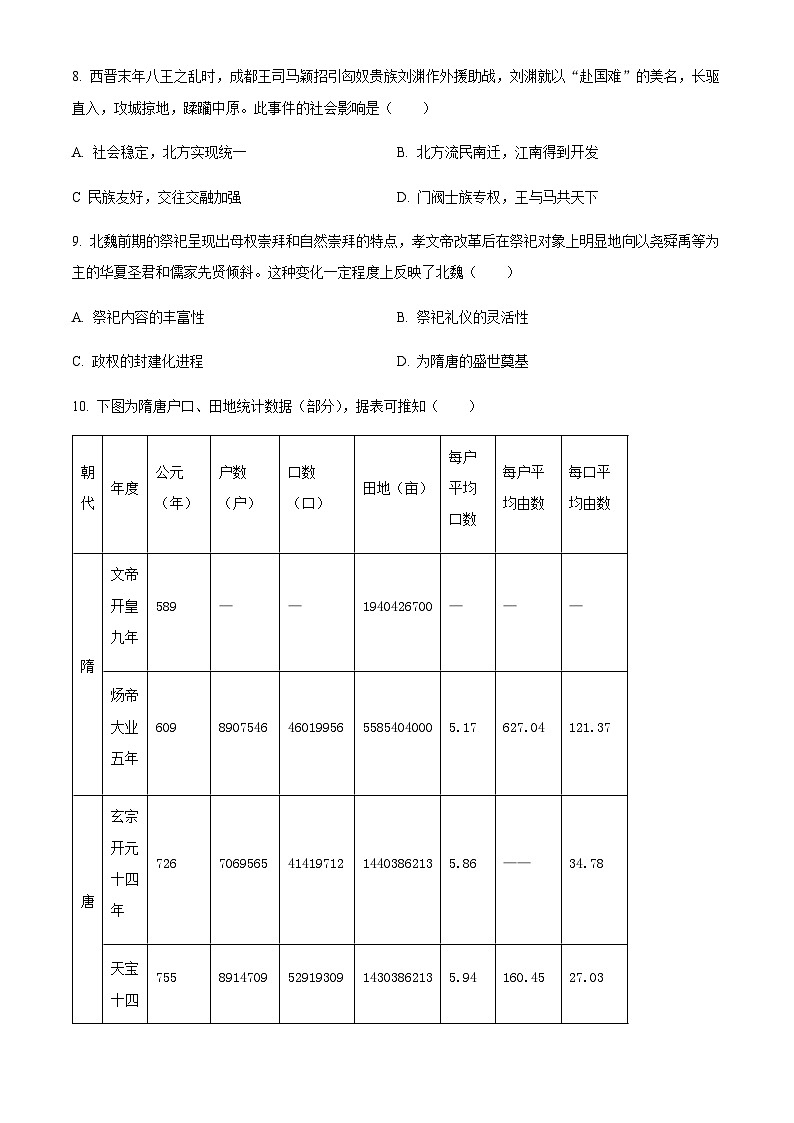 2023-2024学年湖北省孝感市高一上学期期中历史试题含答案第3页