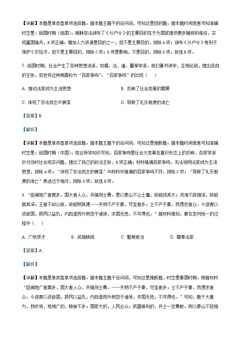 2023-2024学年重庆市璧山中学校高一上学期期中考试历史试题含解析03