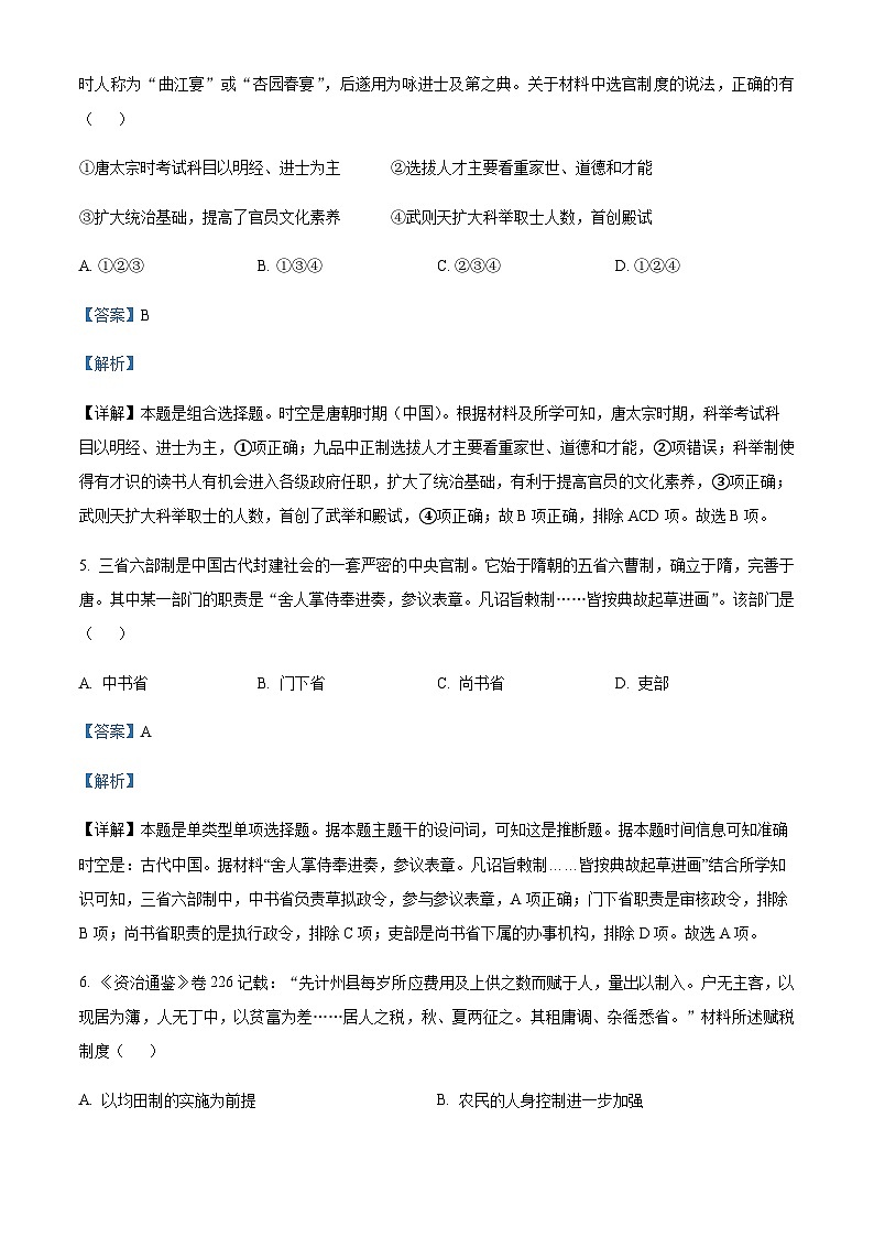 2023-2024学年浙江省杭州地区(含周边)重点中学高一上学期期中考试历史试题含解析03