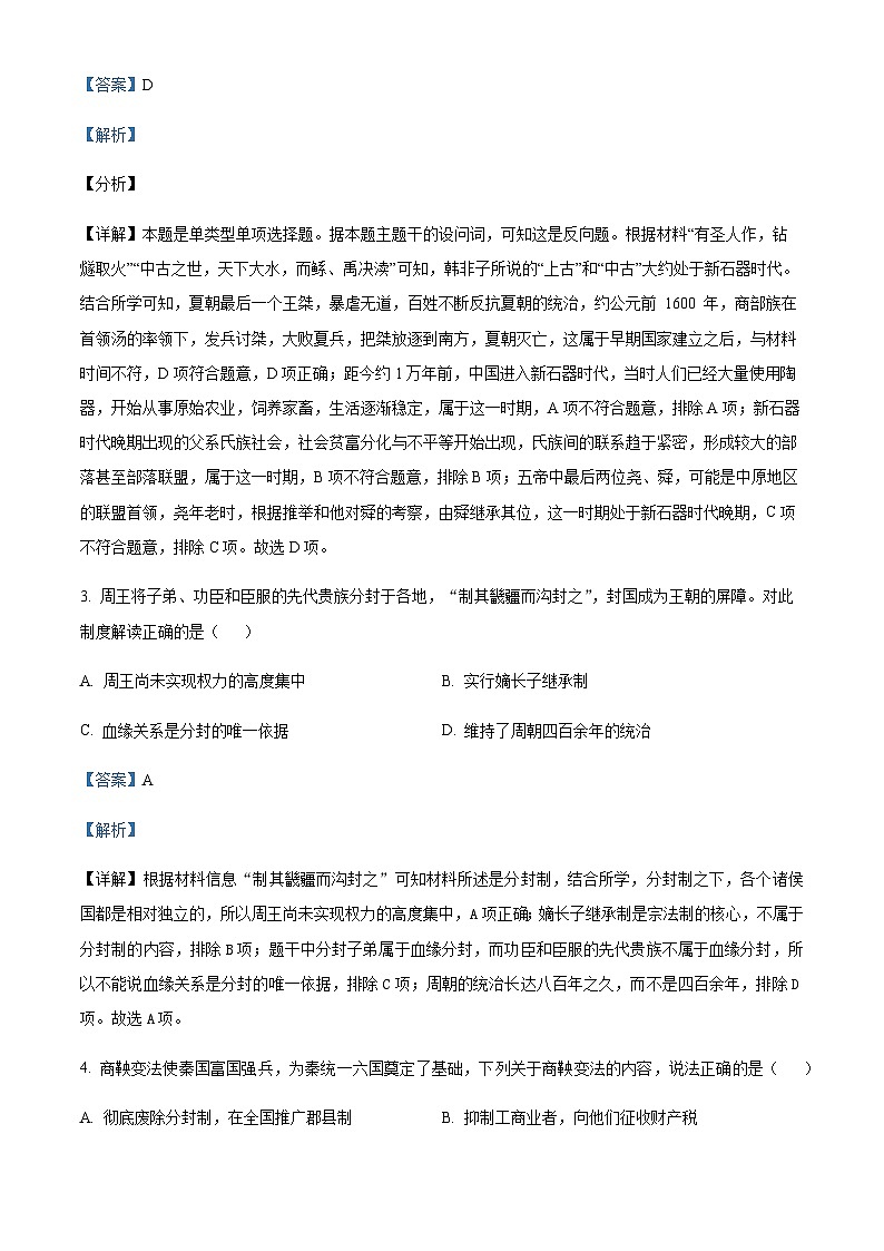 2023-2024学年浙江省台州市台州中学等八校联盟高一上学期期中联考历史试题含解析02