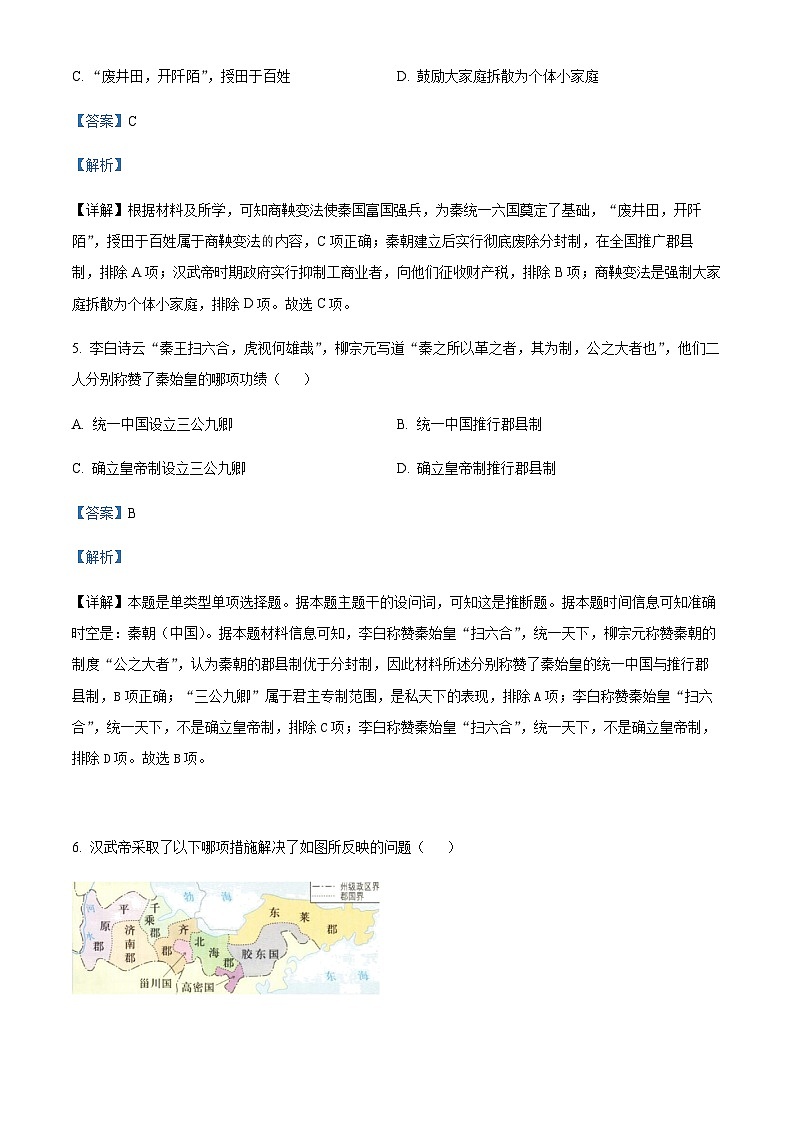 2023-2024学年浙江省台州市台州中学等八校联盟高一上学期期中联考历史试题含解析03