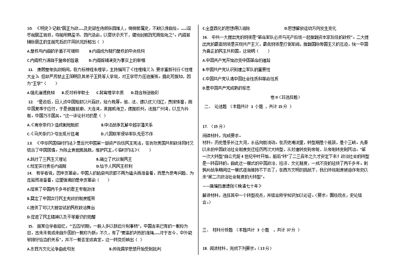 2023-2024学年甘肃省天水市张家川回族自治县第一中学第一学期高一第三次月考历史试题含答案第2页