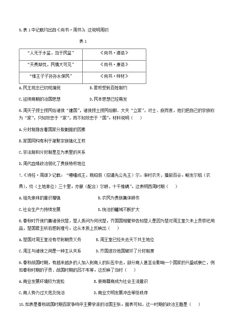 2023-2024学年湖南省株洲市第二中学第一学期高一11月阶段性测试历史试题含答案第2页