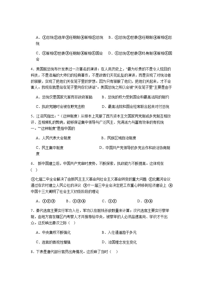 2023-2024学年江苏省连云港市赣榆智贤中学高二上学期第一次学情检测历史试题含答案第2页