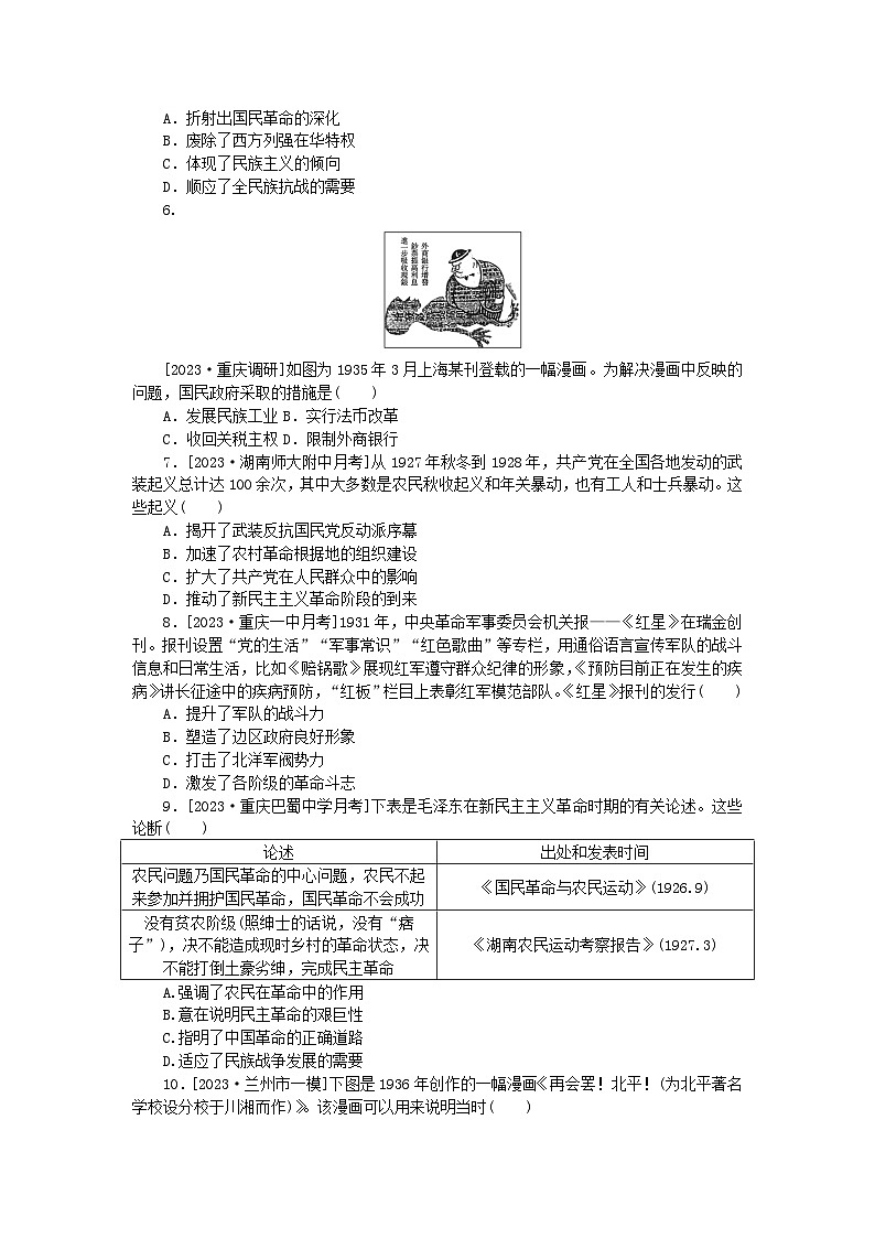新教材通史版2024高考历史二轮专题复习通史训练7中华文明的觉醒与探索__民国后期1919~1949年第2页