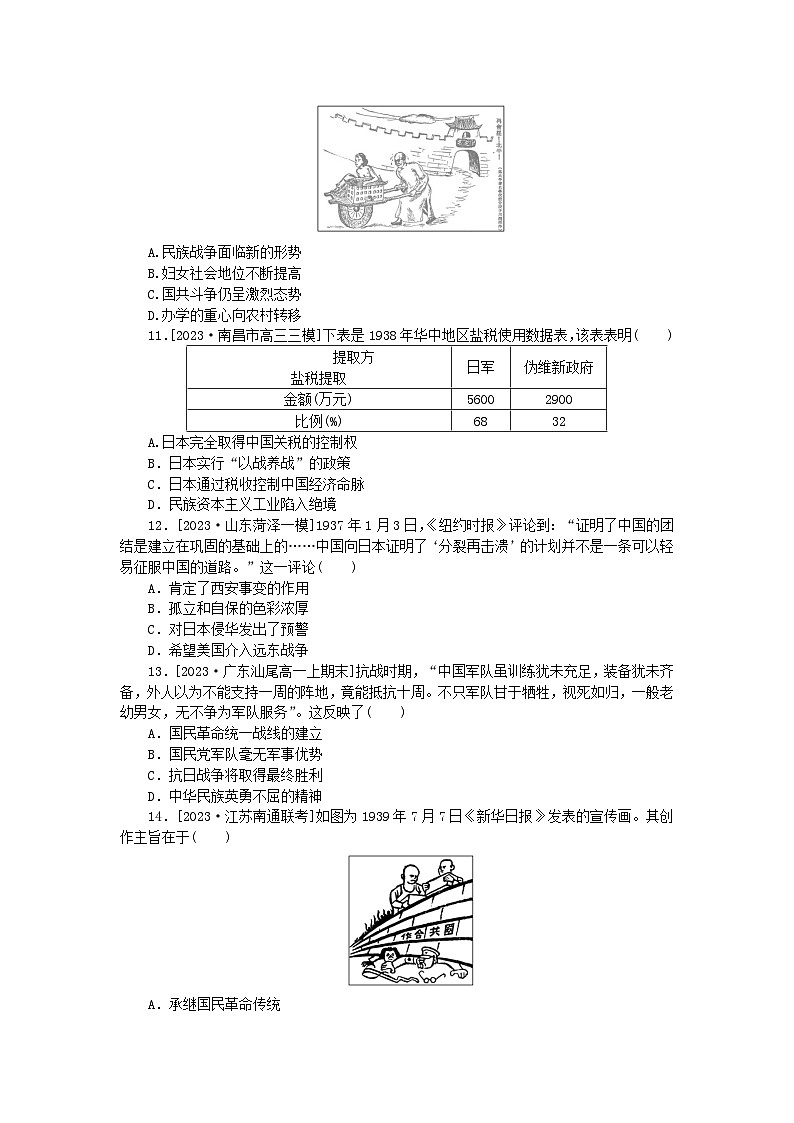 新教材通史版2024高考历史二轮专题复习通史训练7中华文明的觉醒与探索__民国后期1919~1949年第3页