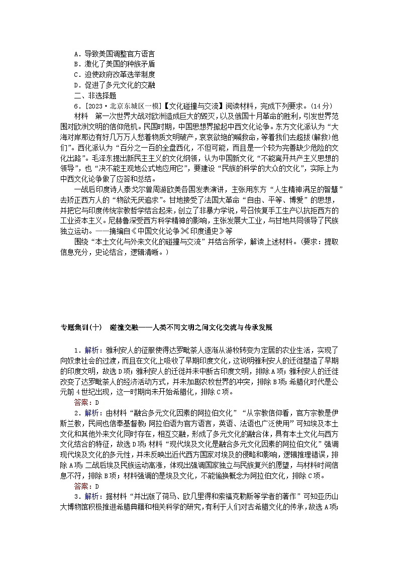 新教材通史版2024高考历史二轮专题复习专题集训十碰撞交融__人类不同文明之间文化交流与传承发展第2页