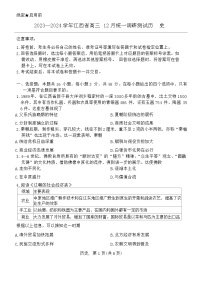 江西省2023-2024学年高三上学期12月统一调研测试历史试题