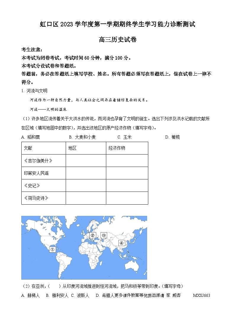 上海市虹口区2023-2024学年高三上学期期终学生学习能力诊断测试历史试卷(解析版)第1页
