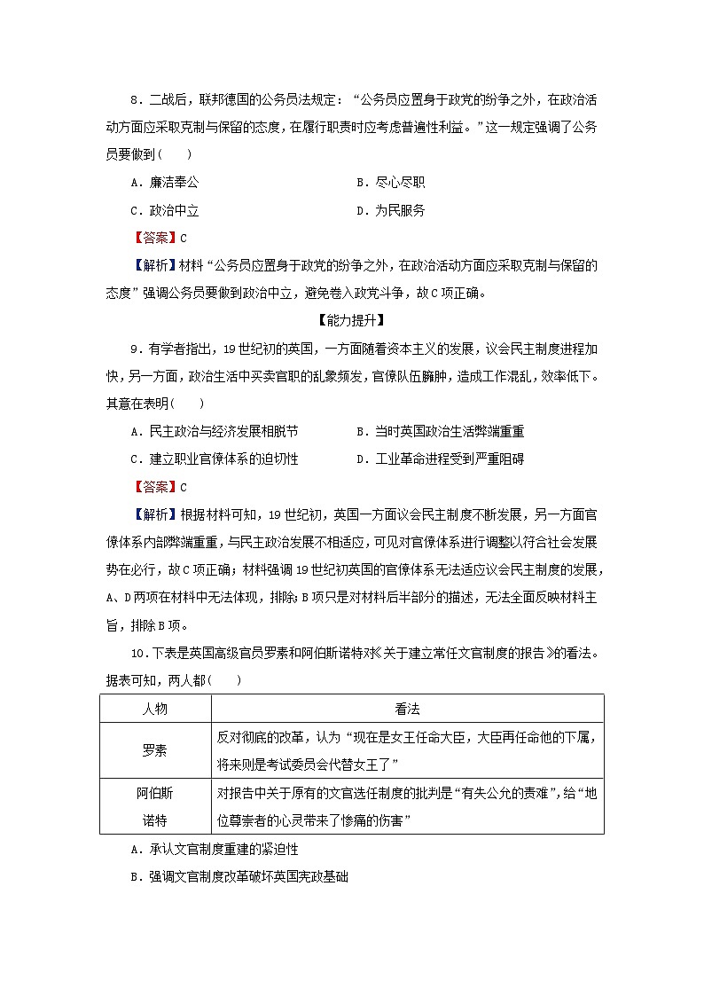 新教材2024版高中历史第二单元官员的选拔与管理第六课西方的文官制度课后提能训练部编版选择性必修1第3页