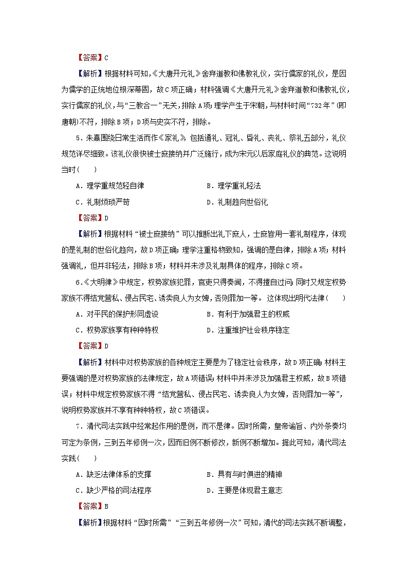 新教材2024版高中历史第三单元法律与教化第八课中国古代的法治与教化课后提能训练部编版选择性必修1第2页