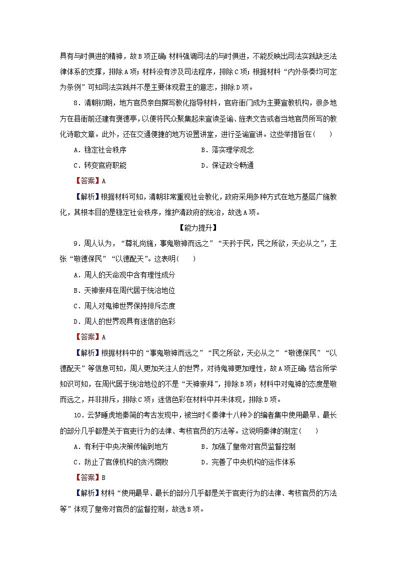 新教材2024版高中历史第三单元法律与教化第八课中国古代的法治与教化课后提能训练部编版选择性必修1第3页