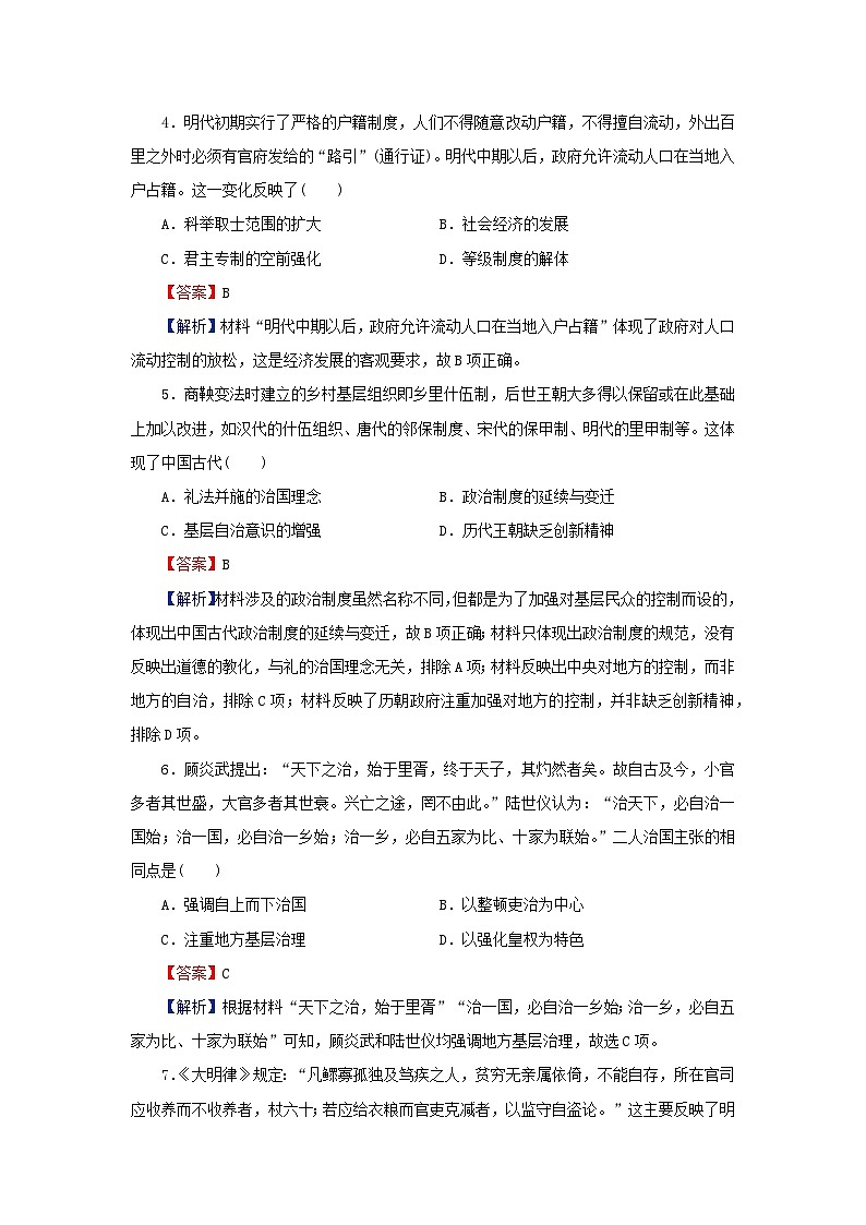 新教材2024版高中历史第六单元基层治理与社会保障单元达标检测部编版选择性必修102