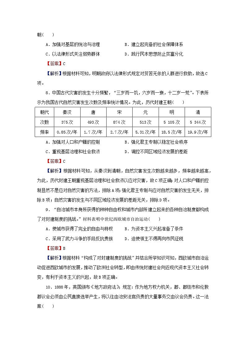 新教材2024版高中历史第六单元基层治理与社会保障单元达标检测部编版选择性必修103