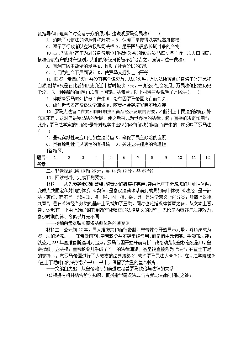 统考版2024届高考历史二轮专项分层特训卷第二部分高频考点专项练2古代希腊罗马民主政治的曙光与滥觞第2页