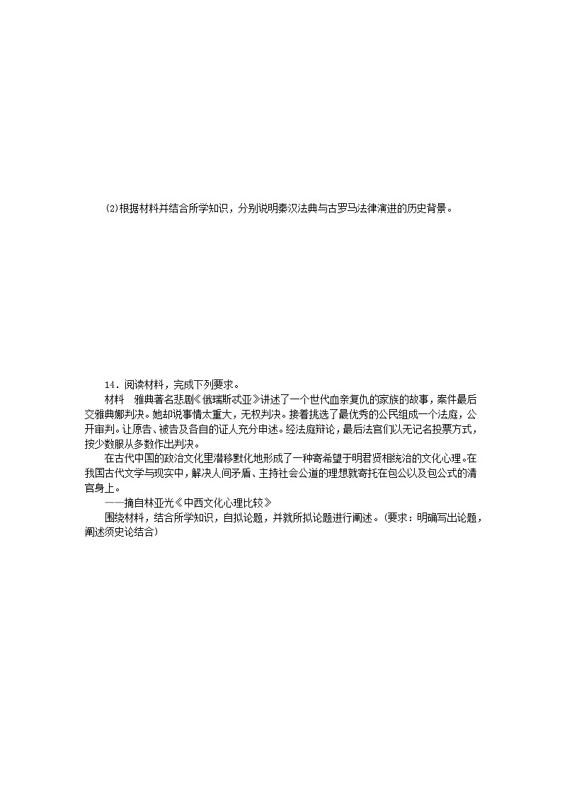 统考版2024届高考历史二轮专项分层特训卷第二部分高频考点专项练2古代希腊罗马民主政治的曙光与滥觞第3页