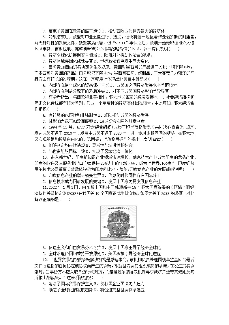 统考版2024届高考历史二轮专项分层特训卷第二部分高频考点专项练11二战后世界经济格局的演变与全球化趋势第2页