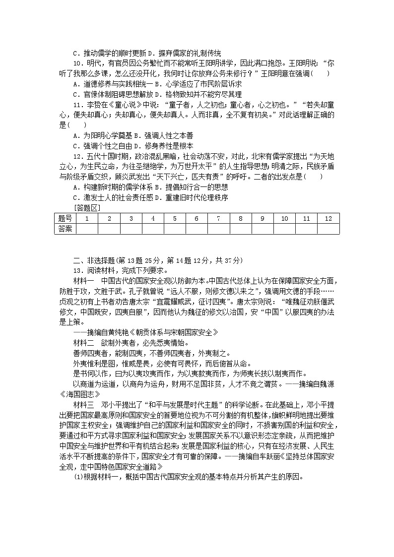 统考版2024届高考历史二轮专项分层特训卷第二部分高频考点专项练12中国传统文化主流思想演变与趋时更新第2页