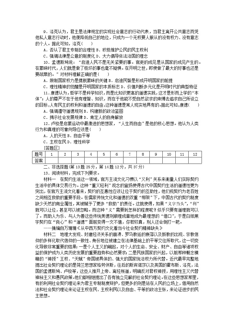统考版2024届高考历史二轮专项分层特训卷第二部分高频考点专项练14西方人文精神的起源发展与交融碰撞第2页
