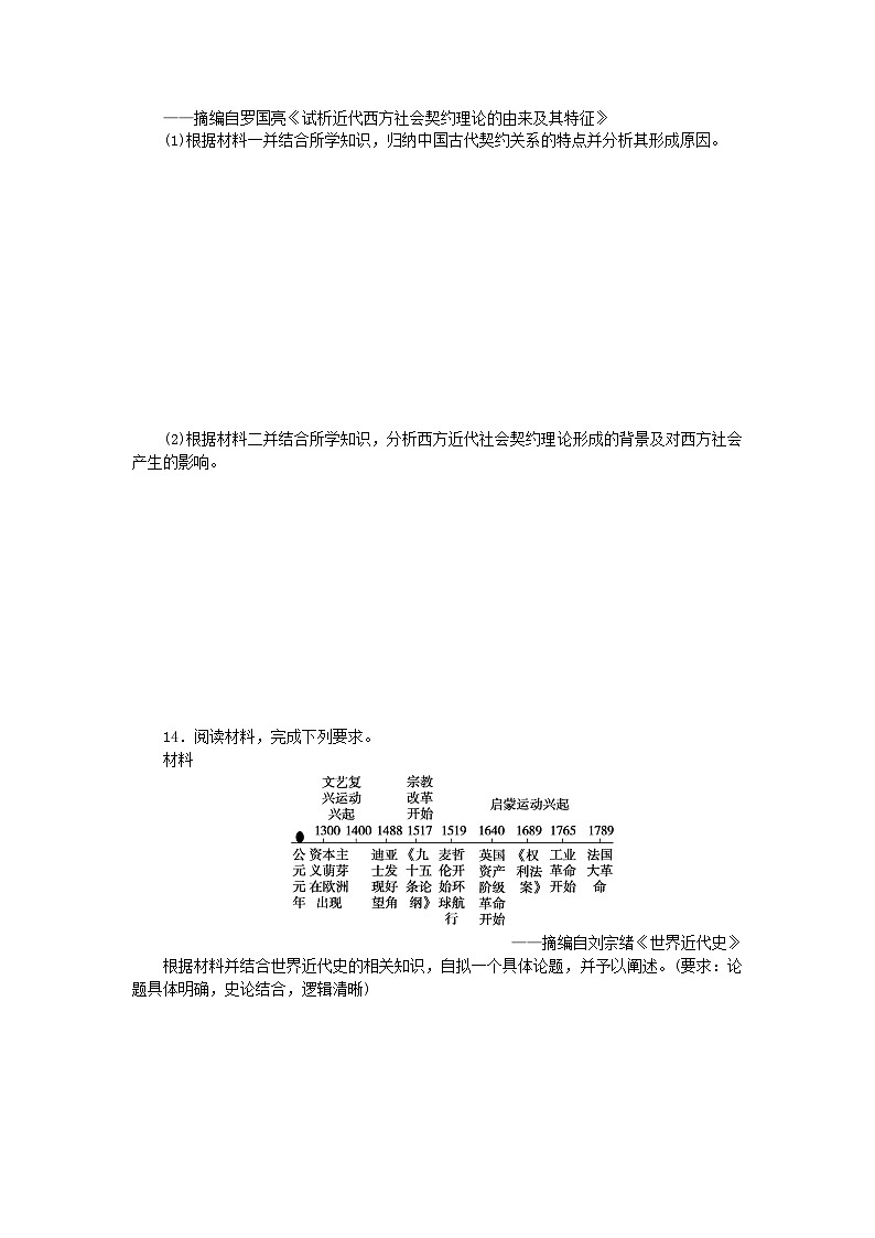统考版2024届高考历史二轮专项分层特训卷第二部分高频考点专项练14西方人文精神的起源发展与交融碰撞第3页