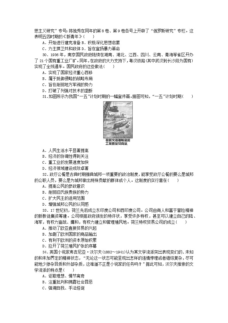 统考版2024届高考历史二轮专项分层特训卷第四部分仿真模拟标准练2第2页