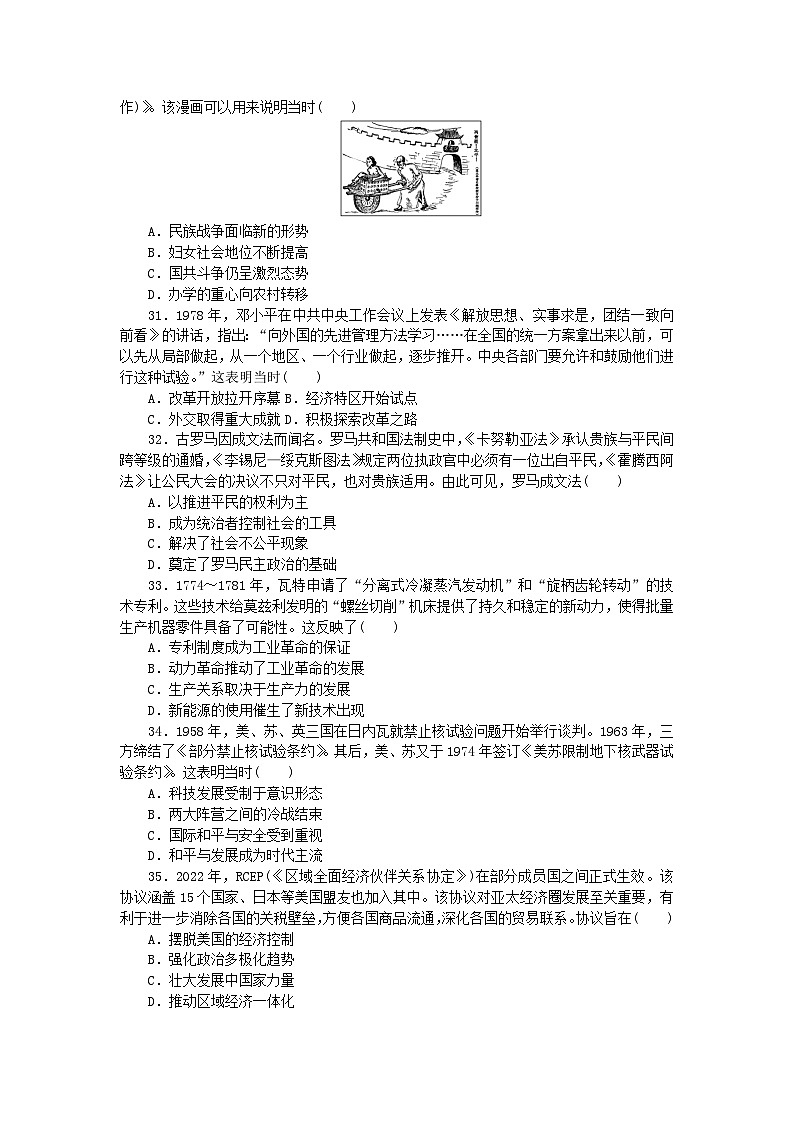 统考版2024届高考历史二轮专项分层特训卷第四部分仿真模拟标准练5第2页