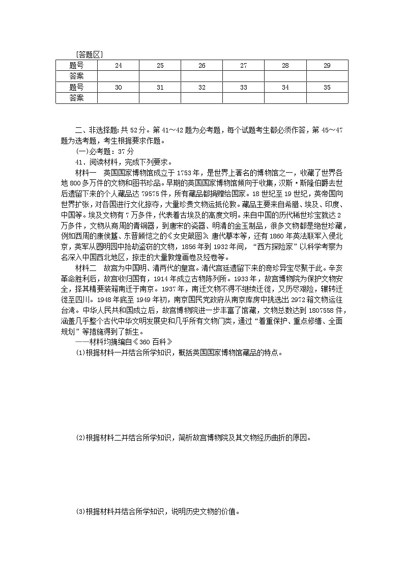 统考版2024届高考历史二轮专项分层特训卷第四部分仿真模拟标准练5第3页