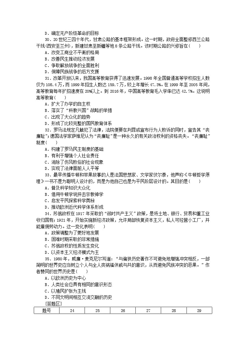 统考版2024届高考历史二轮专项分层特训卷第四部分仿真模拟标准练6第2页