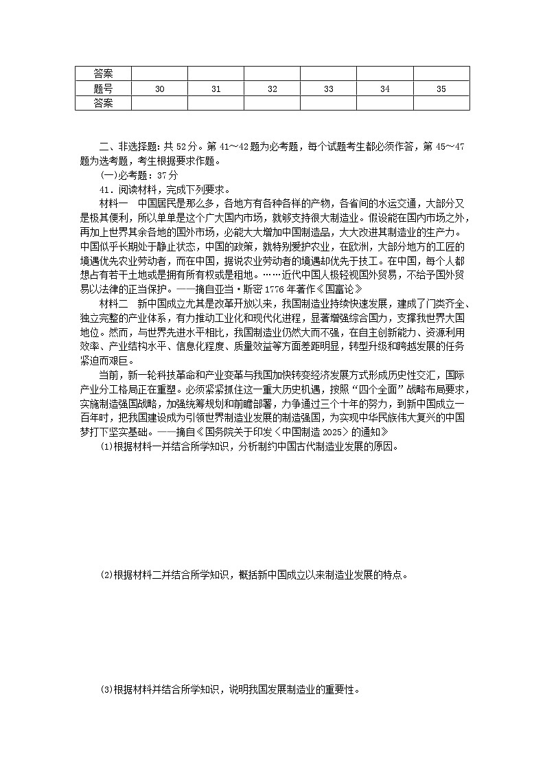 统考版2024届高考历史二轮专项分层特训卷第四部分仿真模拟标准练6第3页