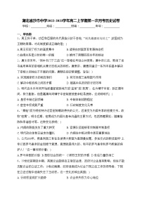 湖北省沙市中学2022-2023学年高二上学期第一次月考历史试卷(含答案)