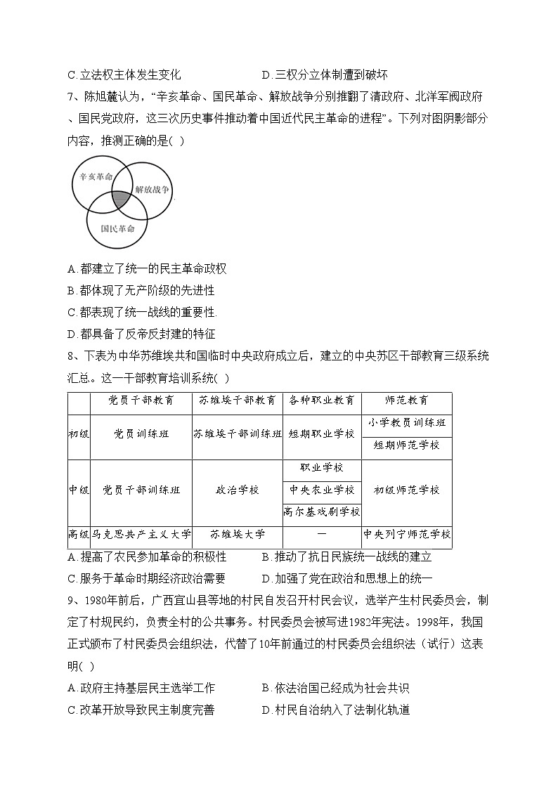 湖北省沙市中学2022-2023学年高二上学期第一次月考历史试卷(含答案)第2页