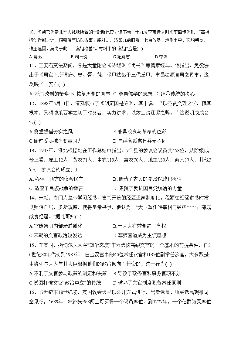 湖北省沙市中学2022-2023学年高二上学期第一次月考历史试卷(含答案)第3页