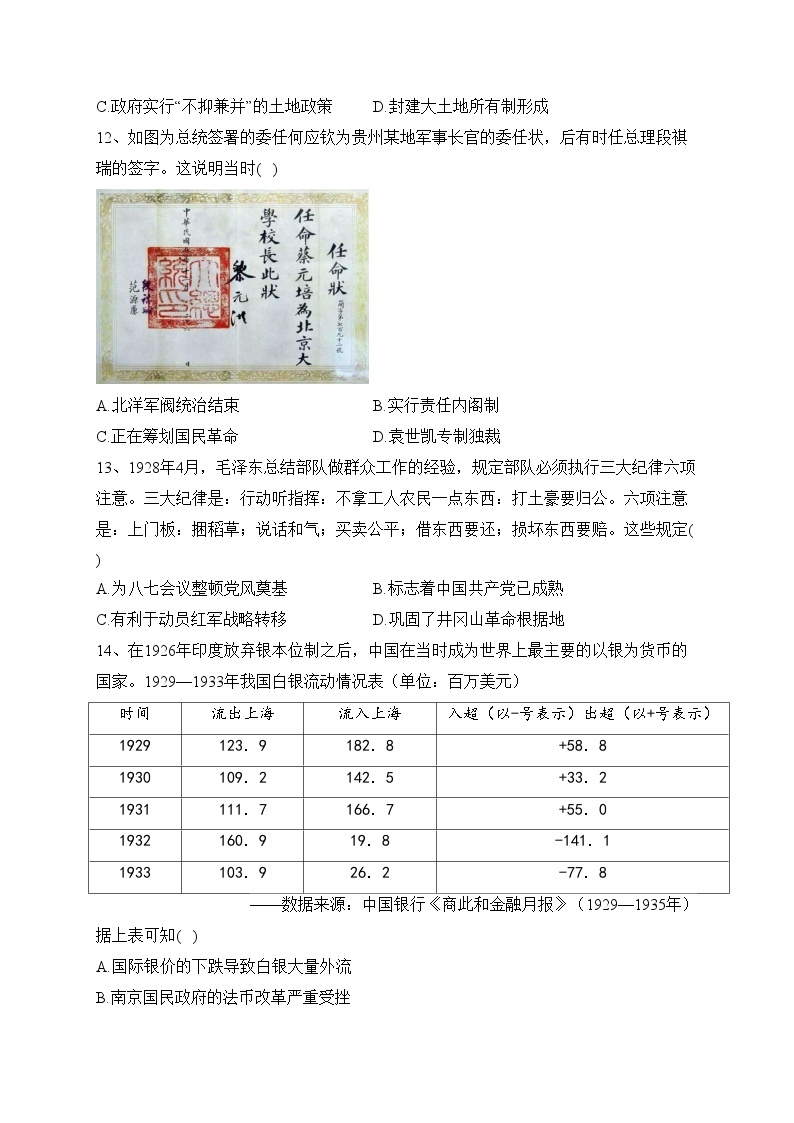 汉寿县第一中学2023-2024学年高二上学期11月期中考试历史试卷(含答案)03