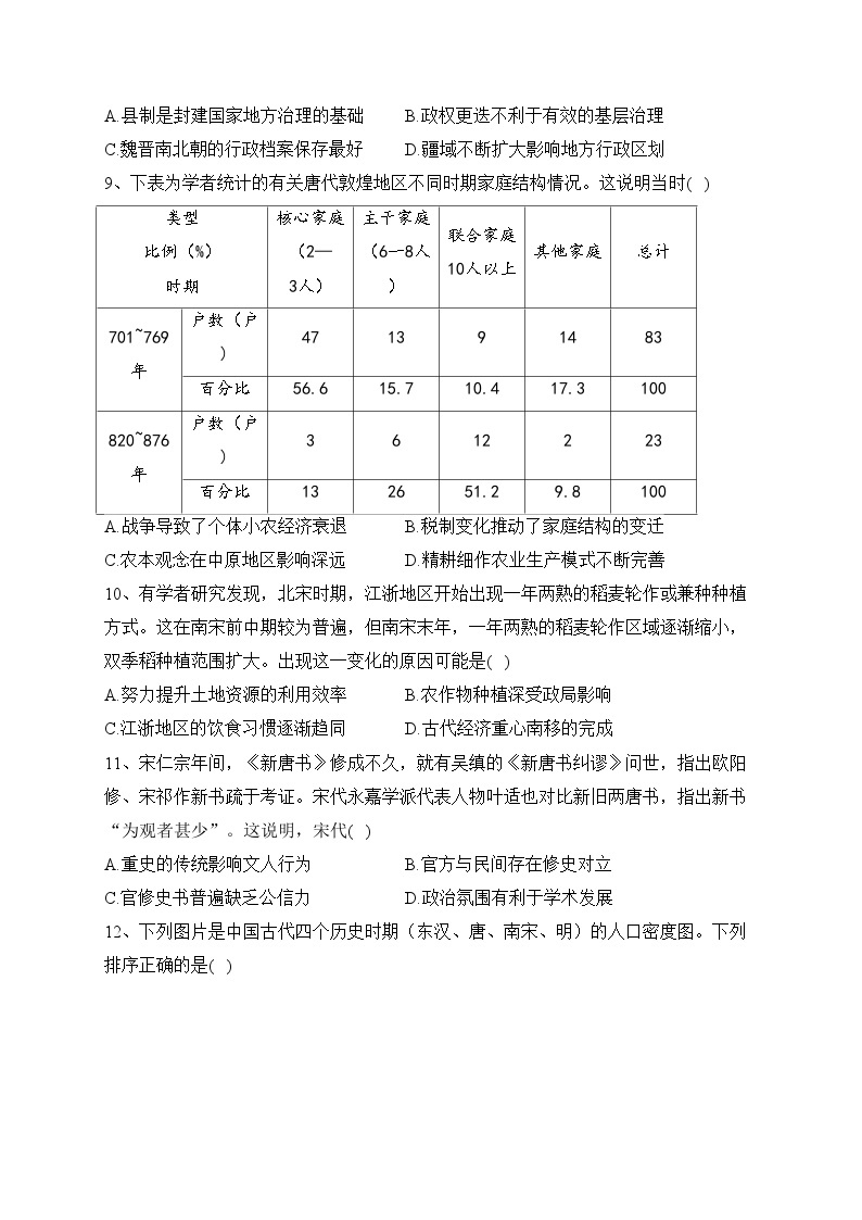 江苏省海门中学2022-2023学年高二下学期期中考试历史试卷(含答案)03