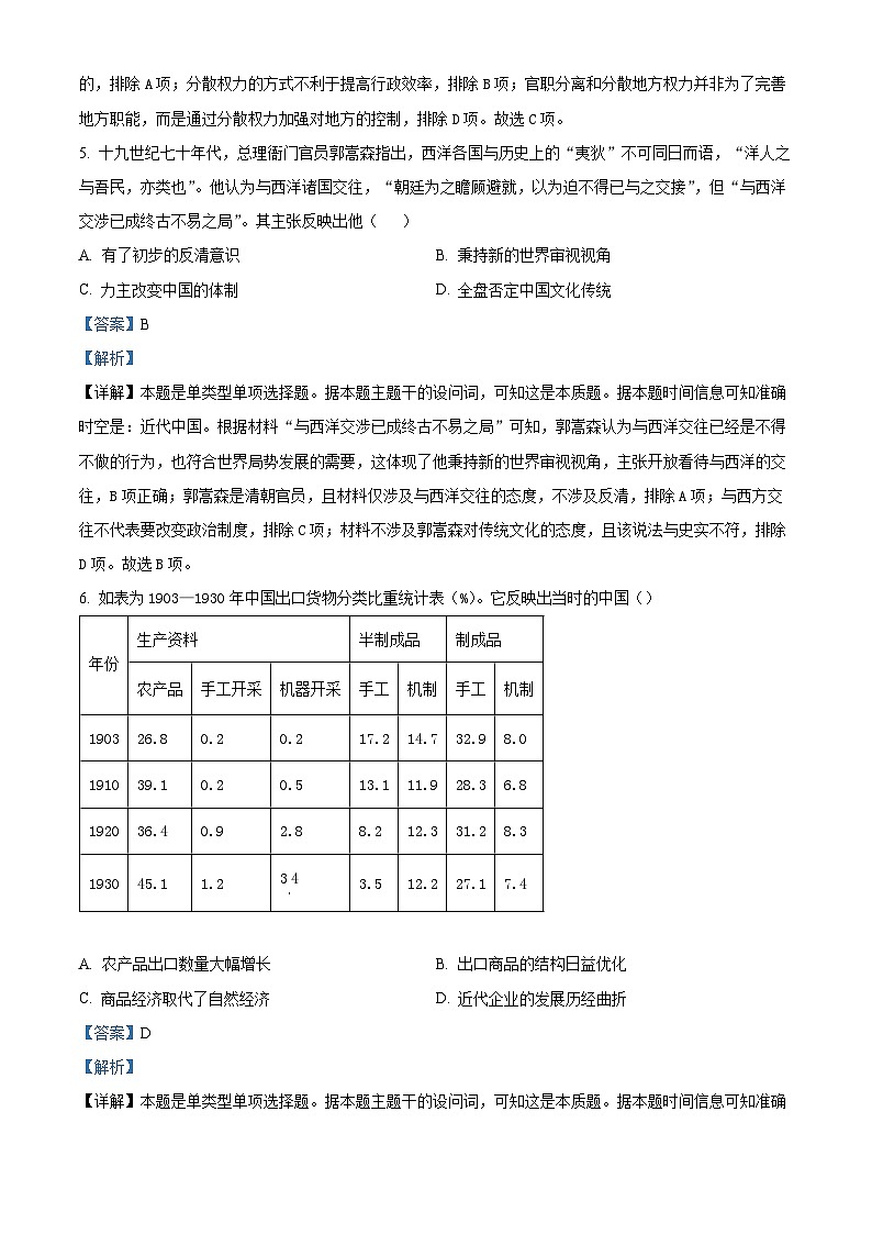 2024山东名校考试联盟高三上学期12月阶段性检测试题历史含解析03