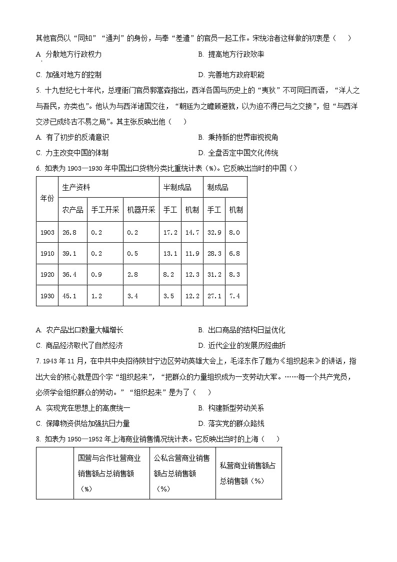 2024山东名校考试联盟高三上学期12月阶段性检测试题历史含解析02