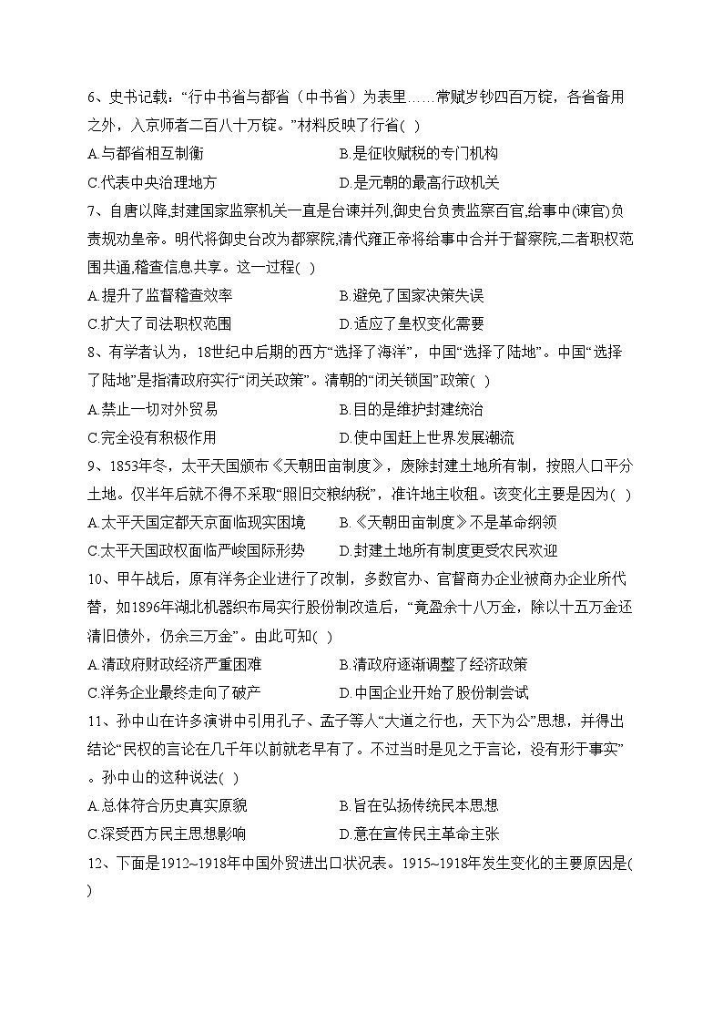 湖北省沙市中学2022-2023学年高一下学期2月月考历史试卷(含答案)第2页