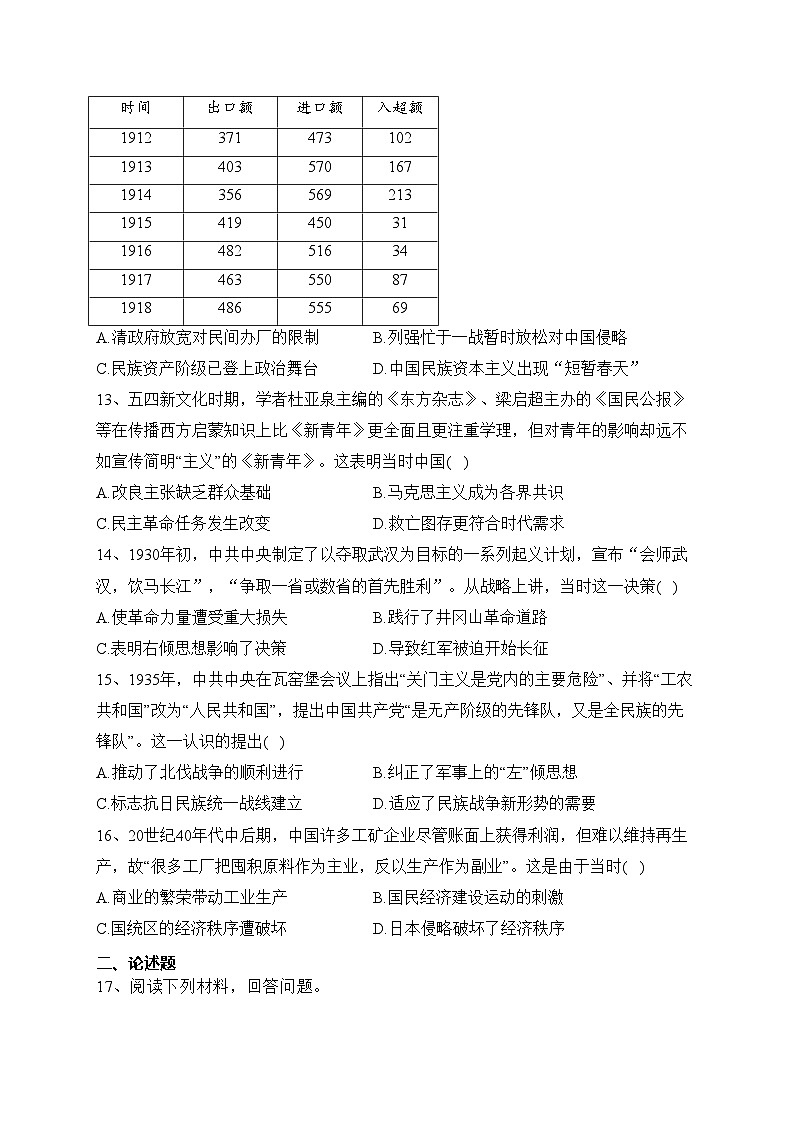 湖北省沙市中学2022-2023学年高一下学期2月月考历史试卷(含答案)第3页
