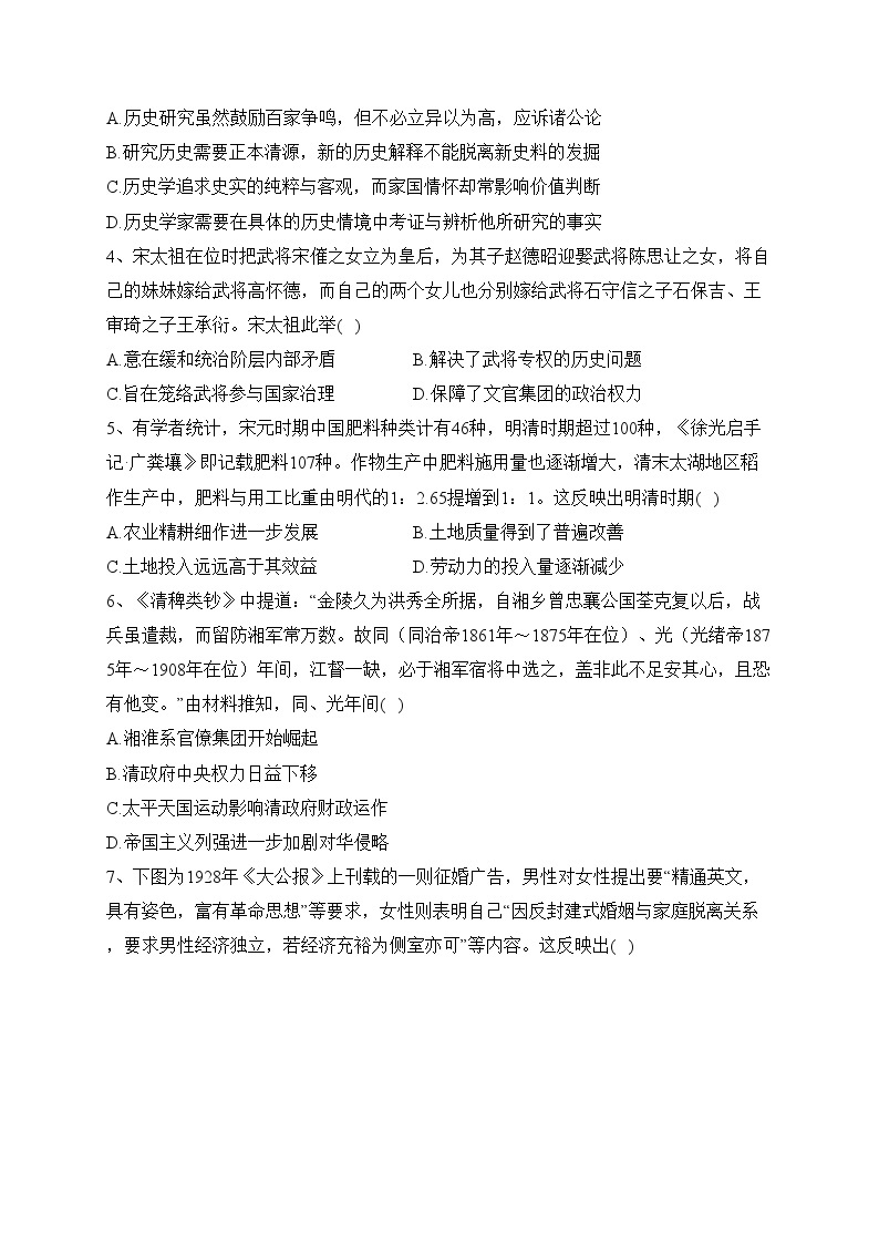 江苏省前黄高级中学2024届高三上学期期中历史试卷(含答案)02