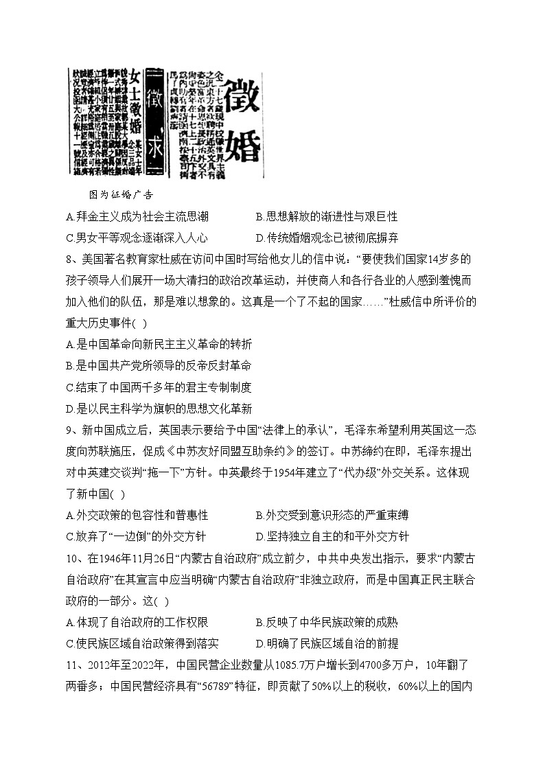 江苏省前黄高级中学2024届高三上学期期中历史试卷(含答案)03