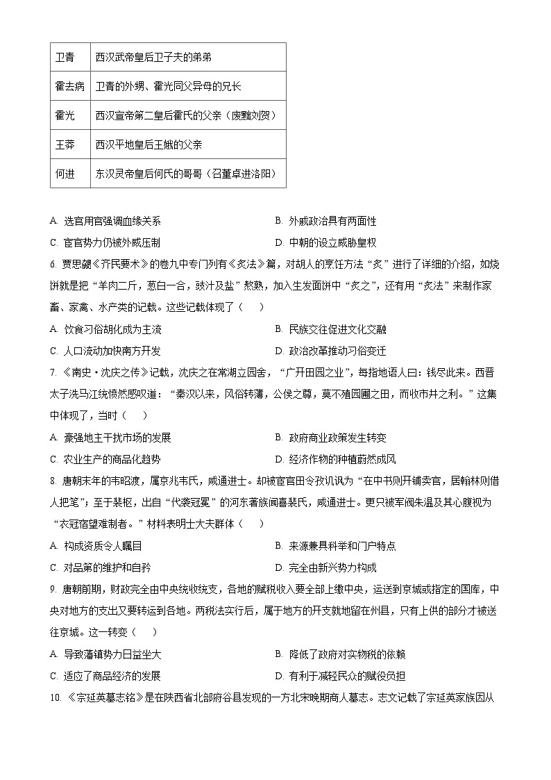 河北省衡水市冀州中学2023-2024学年高三上学期期中历史试题（Word版附解析）02