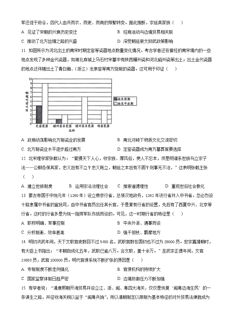 河北省衡水市冀州中学2023-2024学年高三上学期期中历史试题（Word版附解析）03