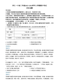 山西省朔州市怀仁市第一中学2023-2024学年高二上学期12月期中历史试题（Word版附解析）