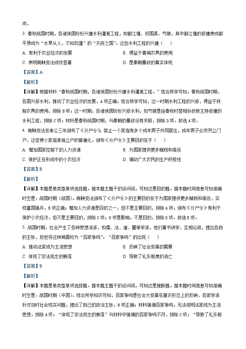 重庆市璧山中学2023-2024学年高一上学期期中考试历史试题(Word版附解析)第2页
