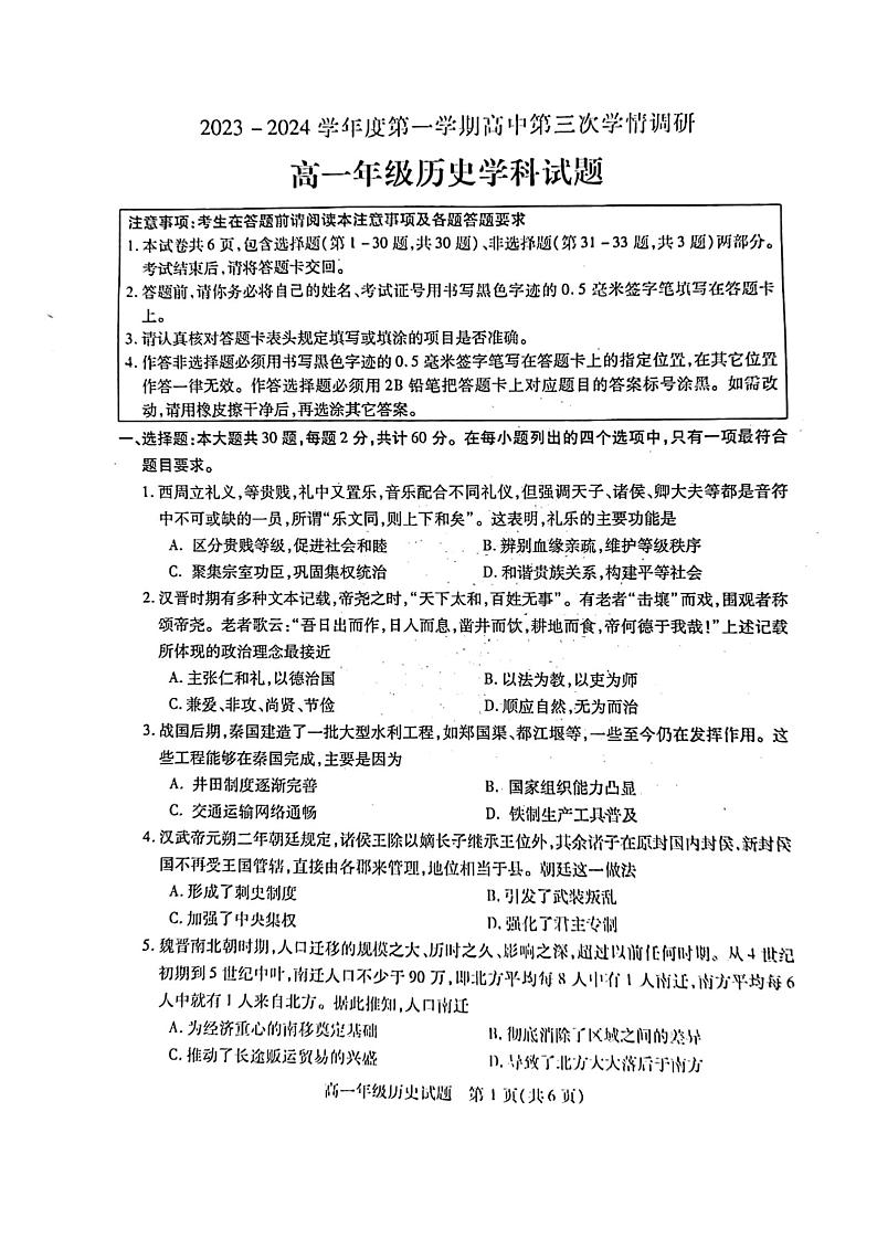 江苏省徐州沛县四校联考2023-2024学年高一上学期12月月考历史试题第1页