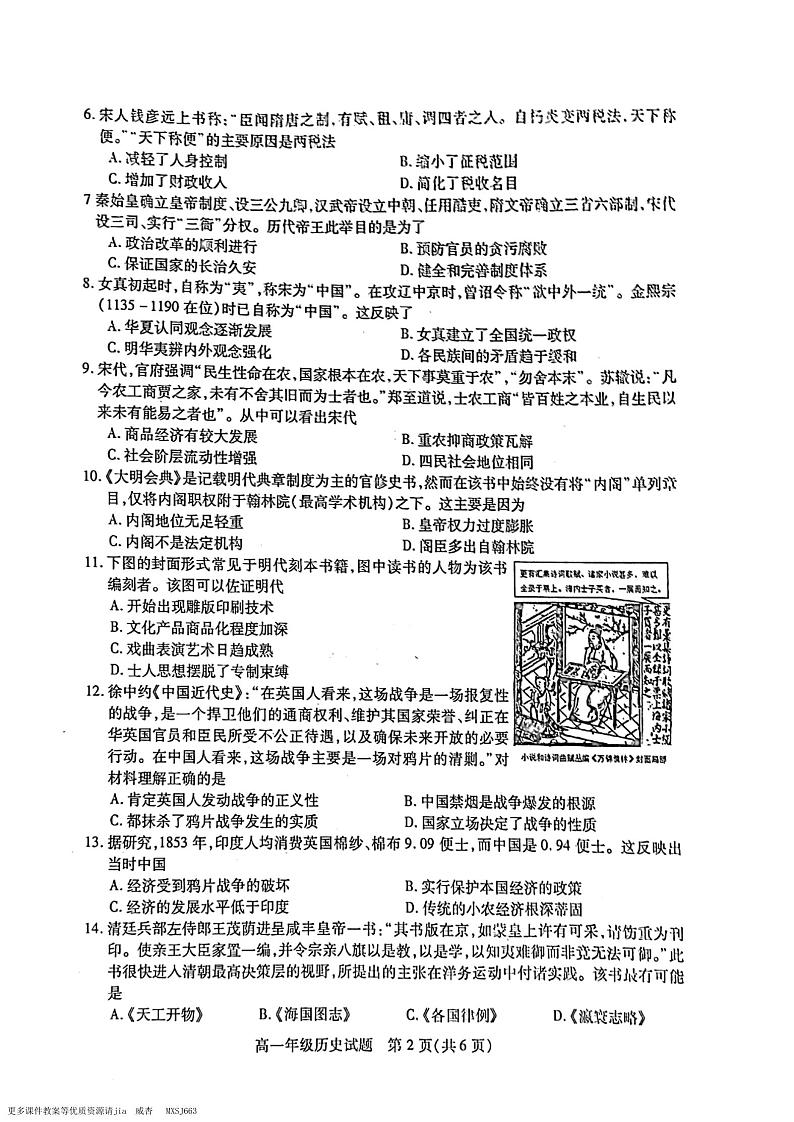 江苏省徐州沛县四校联考2023-2024学年高一上学期12月月考历史试题第2页