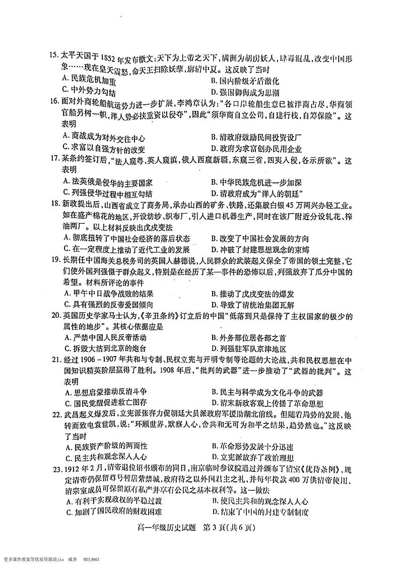 江苏省徐州沛县四校联考2023-2024学年高一上学期12月月考历史试题第3页